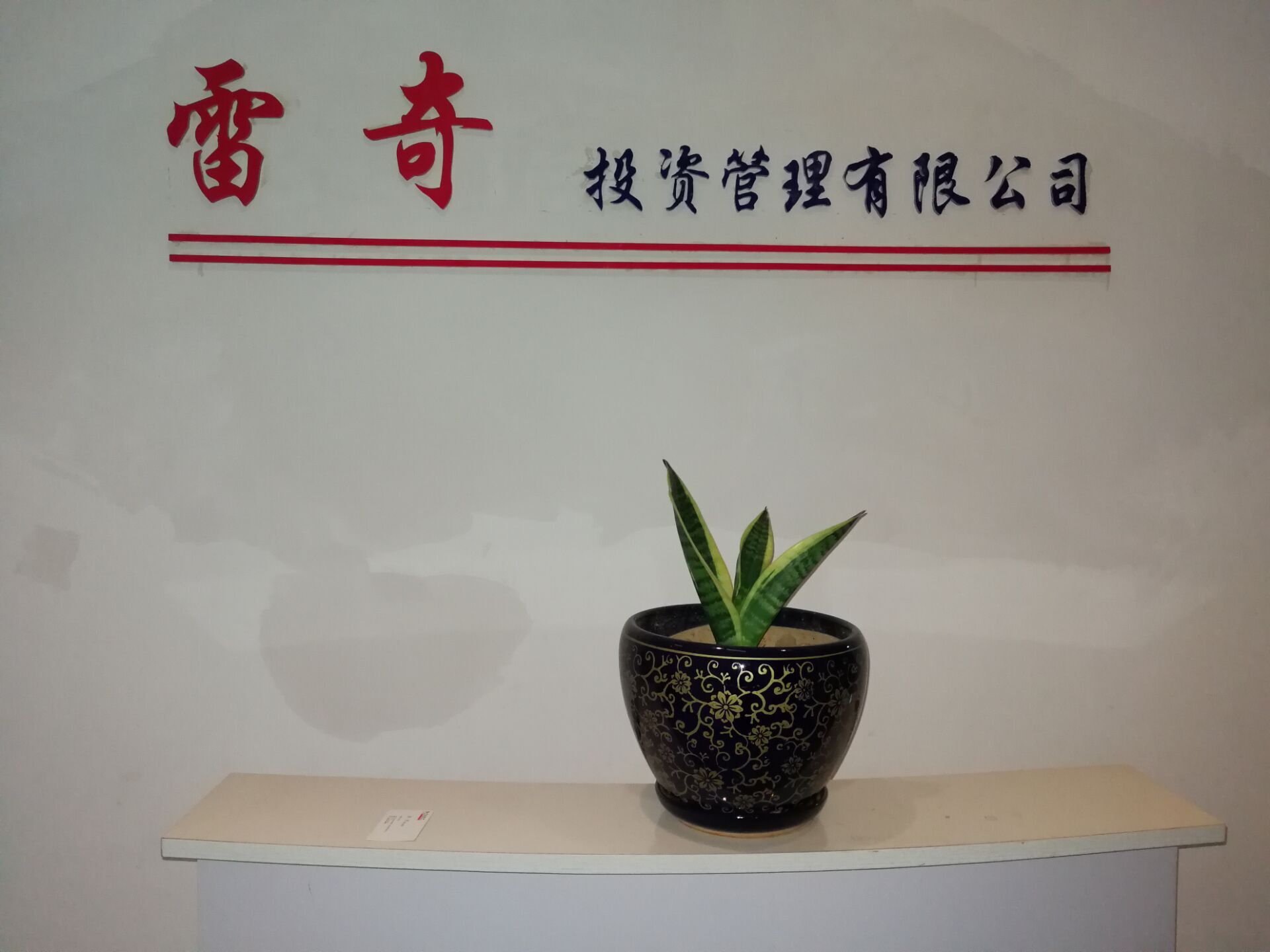 公司前台