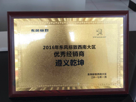 东风标致优秀经销商